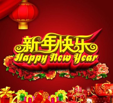 杰達鋼構祝大家2018新年快樂！